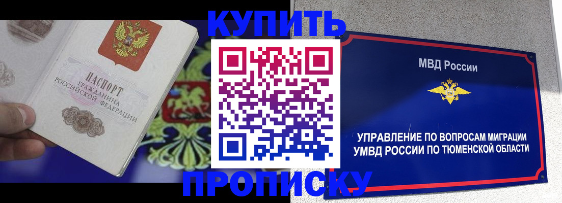 прописка 2025 в Озёрске