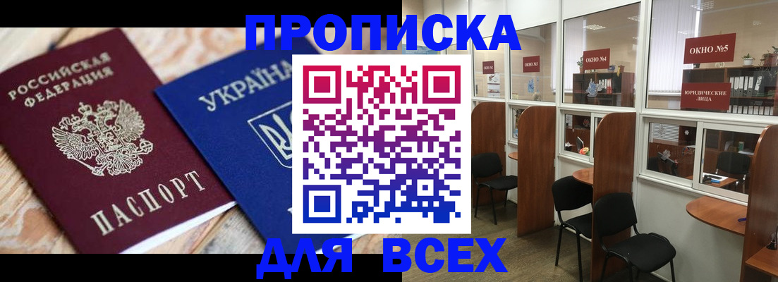прописка для военкомата в Озёрске