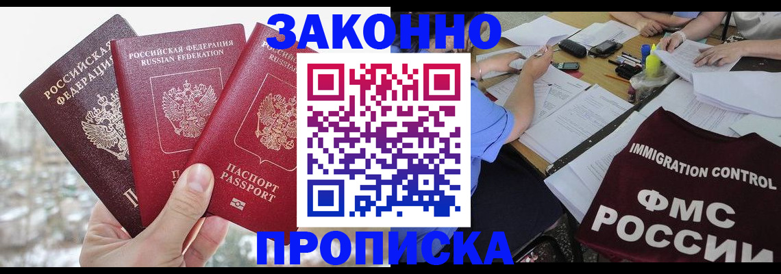 временная регистрация поиск в Озёрске