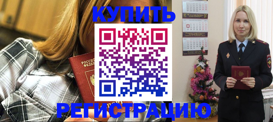 временная регистрация законно в Озёрске