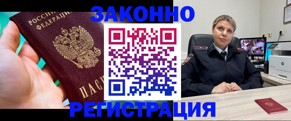 прописка 2025 в Озёрске