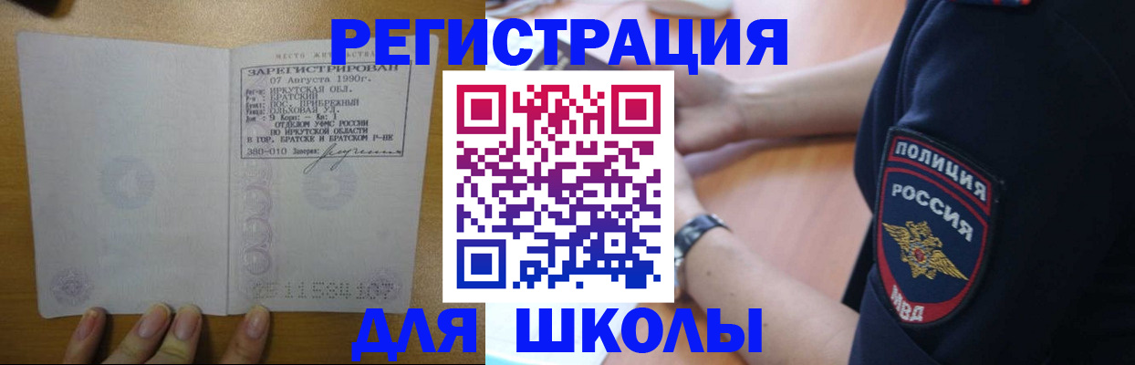 регистрация для школы в Озёрске