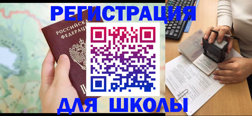 временная регистрация для всех в Озёрске