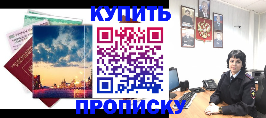 где прописаться в Озёрске