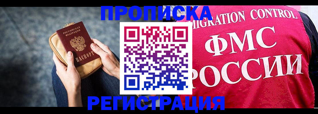 прописка гарантия в Озёрске