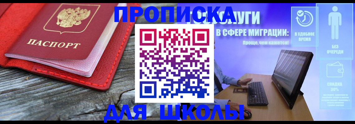 прописка законно в Озёрске